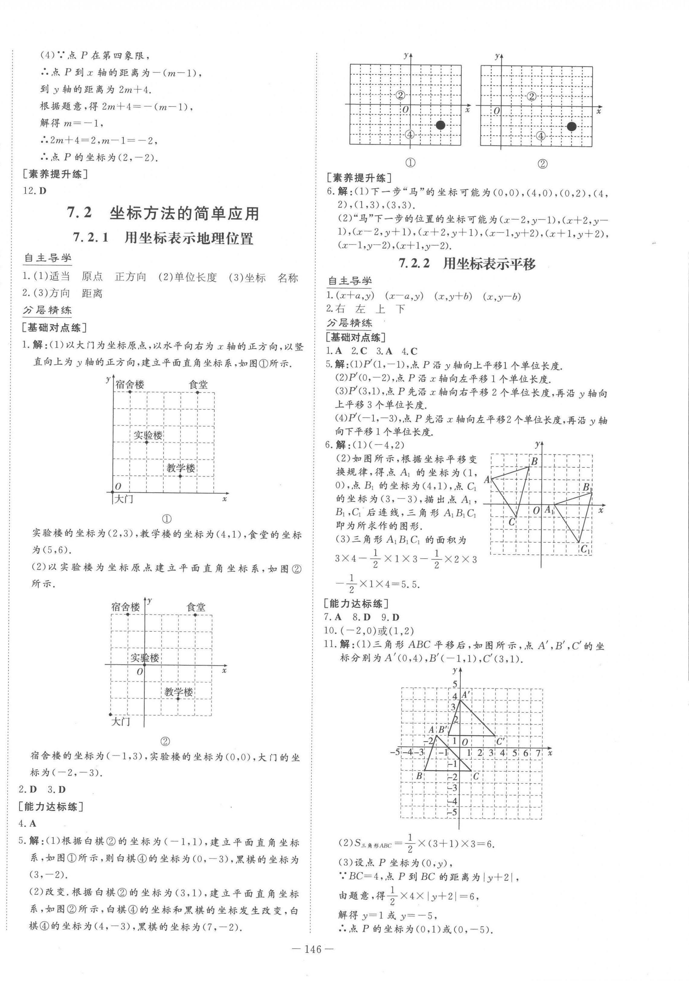 2023年初中同步学习导与练导学探究案七年级数学下册人教版云南专版 第10页