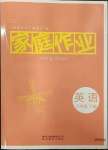 2023年家庭作業(yè)八年級(jí)英語(yǔ)下冊(cè)仁愛(ài)版貴州教育出版社