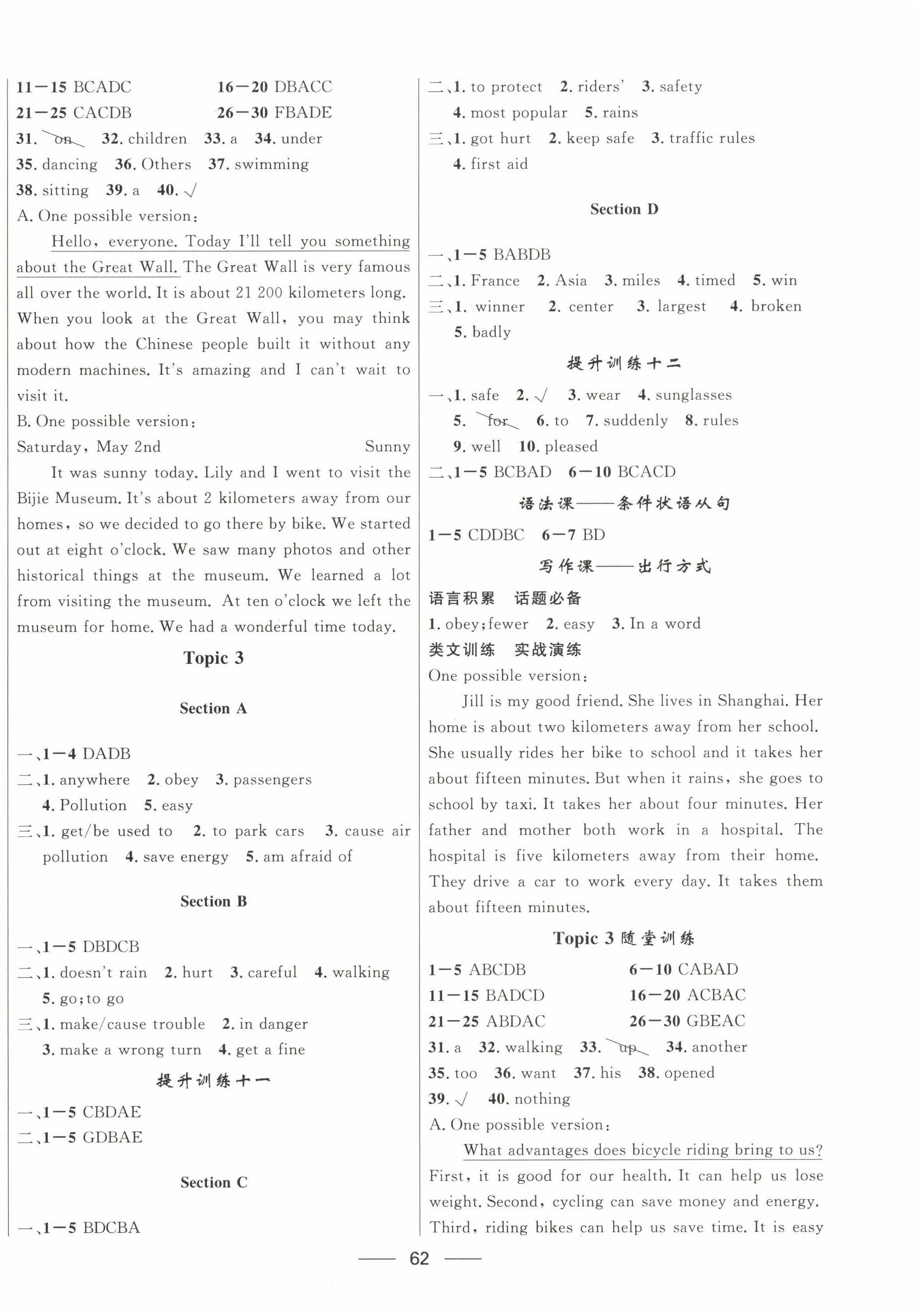 2023年家庭作業(yè)八年級(jí)英語(yǔ)下冊(cè)仁愛(ài)版貴州教育出版社 第6頁(yè)