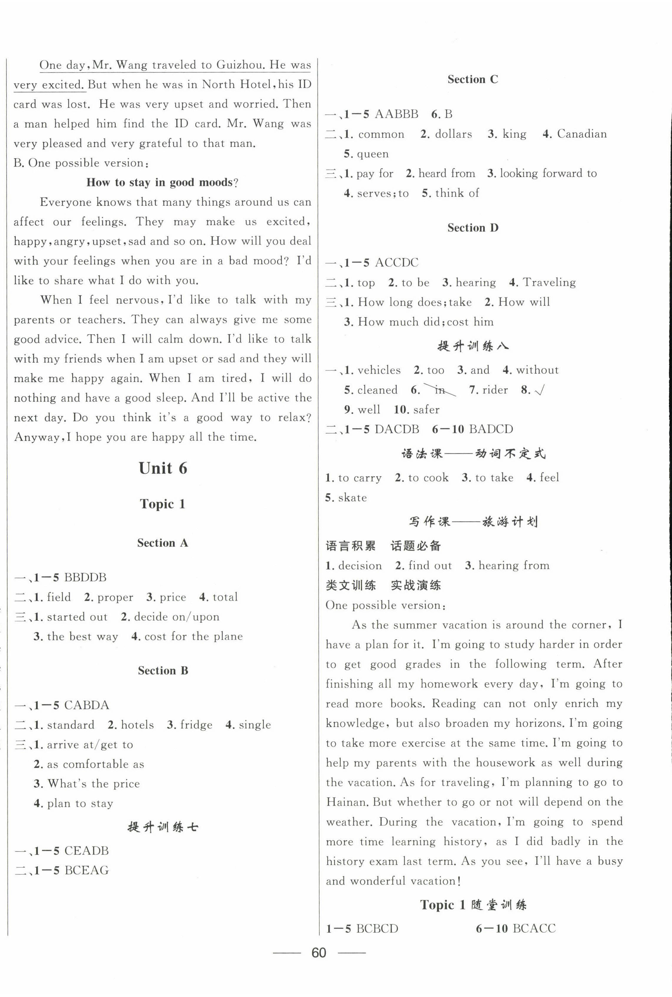 2023年家庭作業(yè)八年級(jí)英語(yǔ)下冊(cè)仁愛(ài)版貴州教育出版社 第4頁(yè)