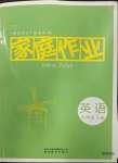 2023年家庭作業(yè)七年級英語下冊仁愛版貴州教育出版社