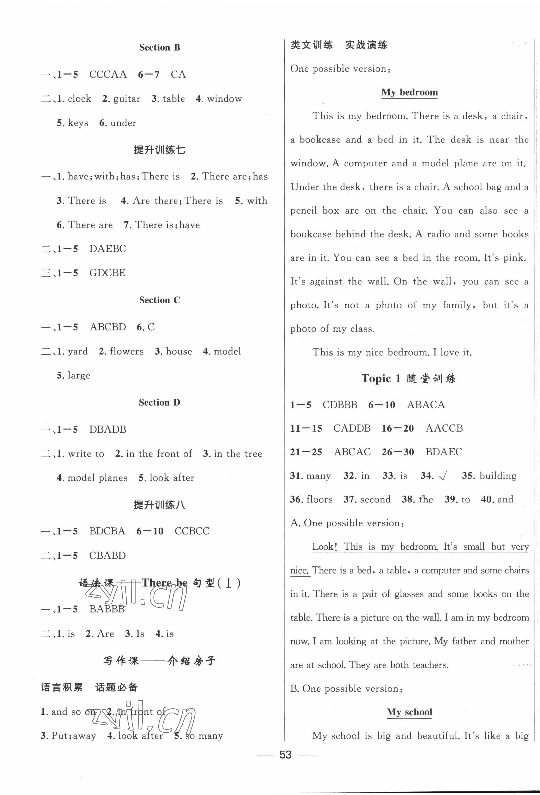 2023年家庭作业七年级英语下册仁爱版贵州教育出版社 第5页