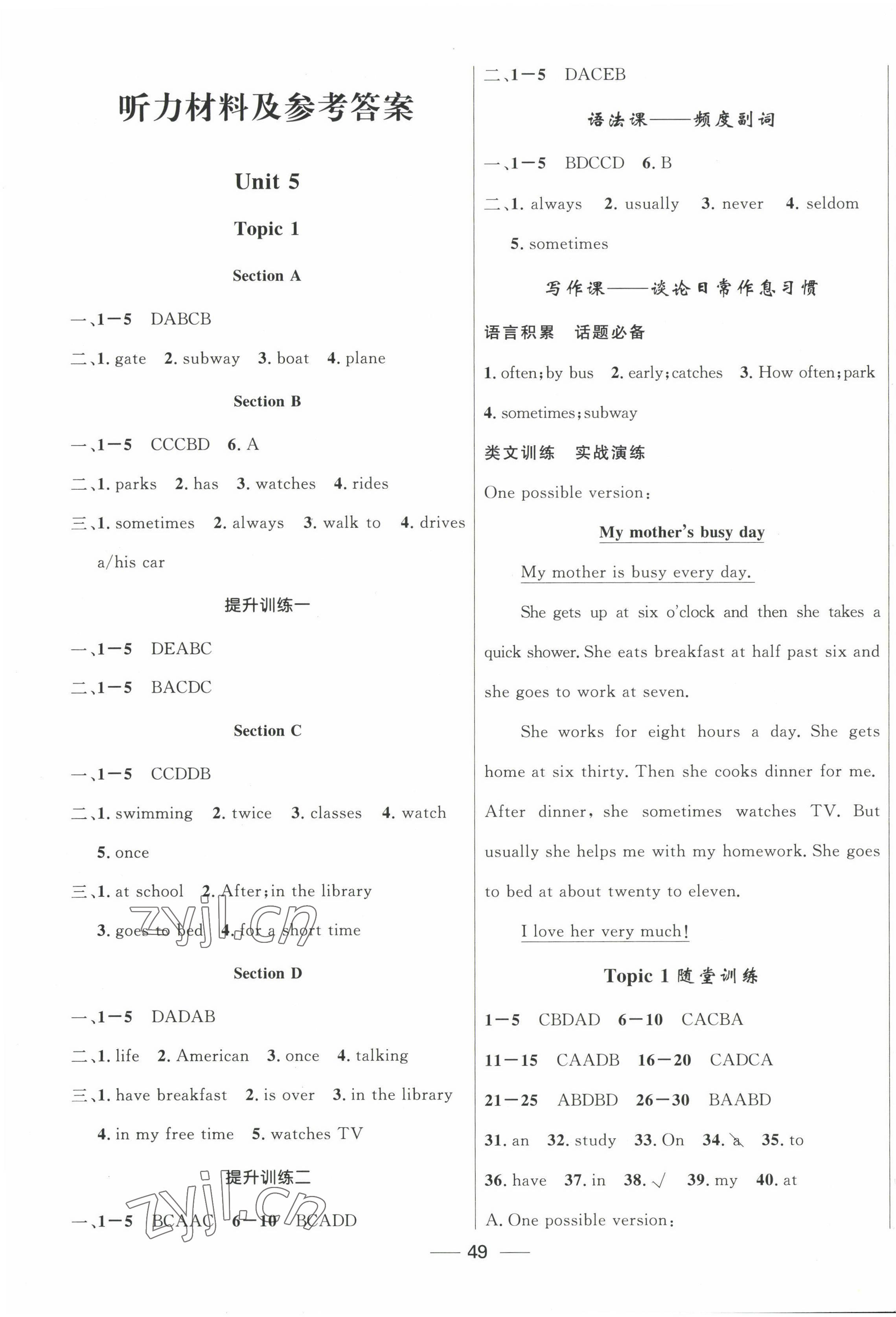 2023年家庭作業(yè)七年級英語下冊仁愛版貴州教育出版社 第1頁