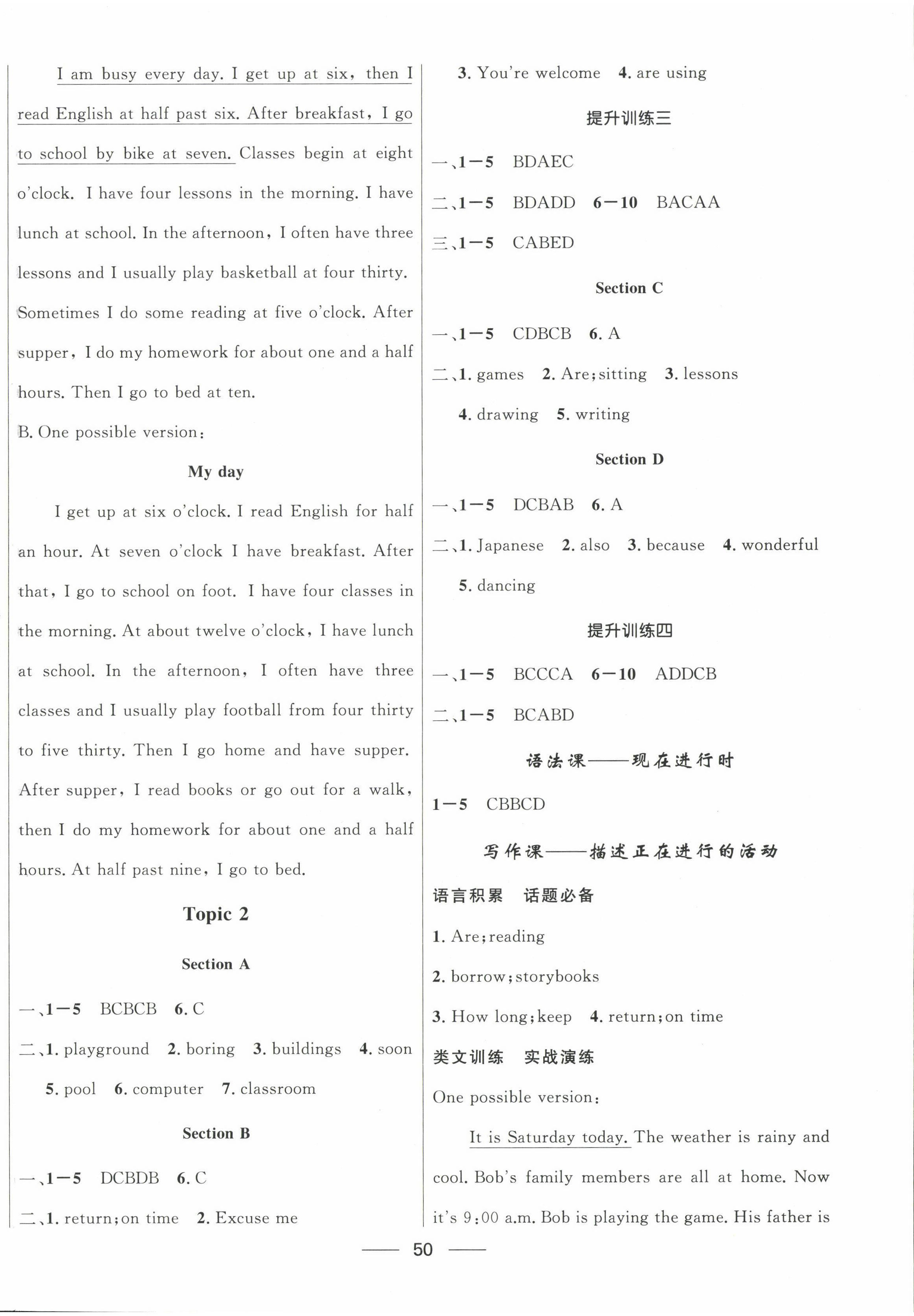 2023年家庭作业七年级英语下册仁爱版贵州教育出版社 第2页