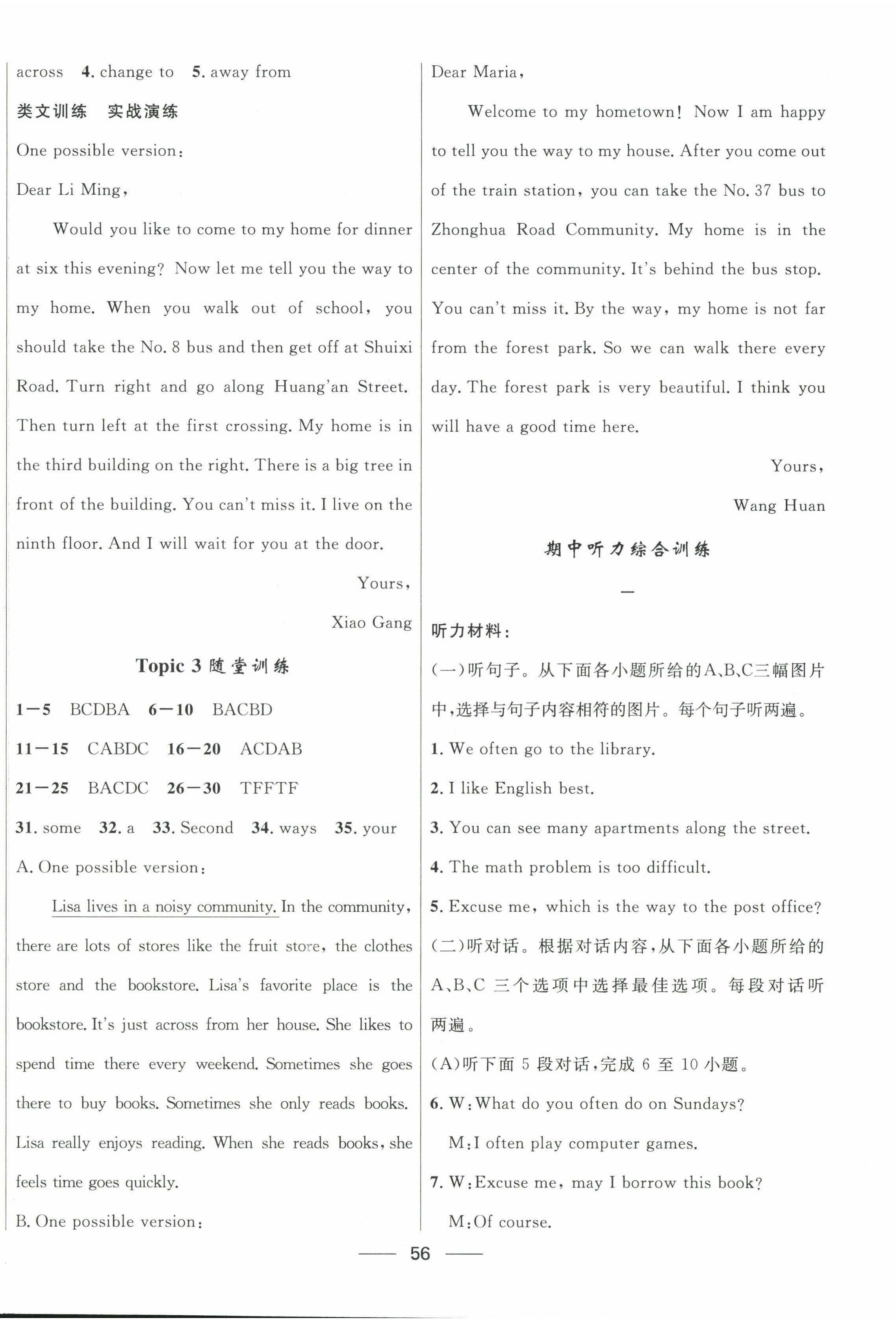 2023年家庭作业七年级英语下册仁爱版贵州教育出版社 第8页