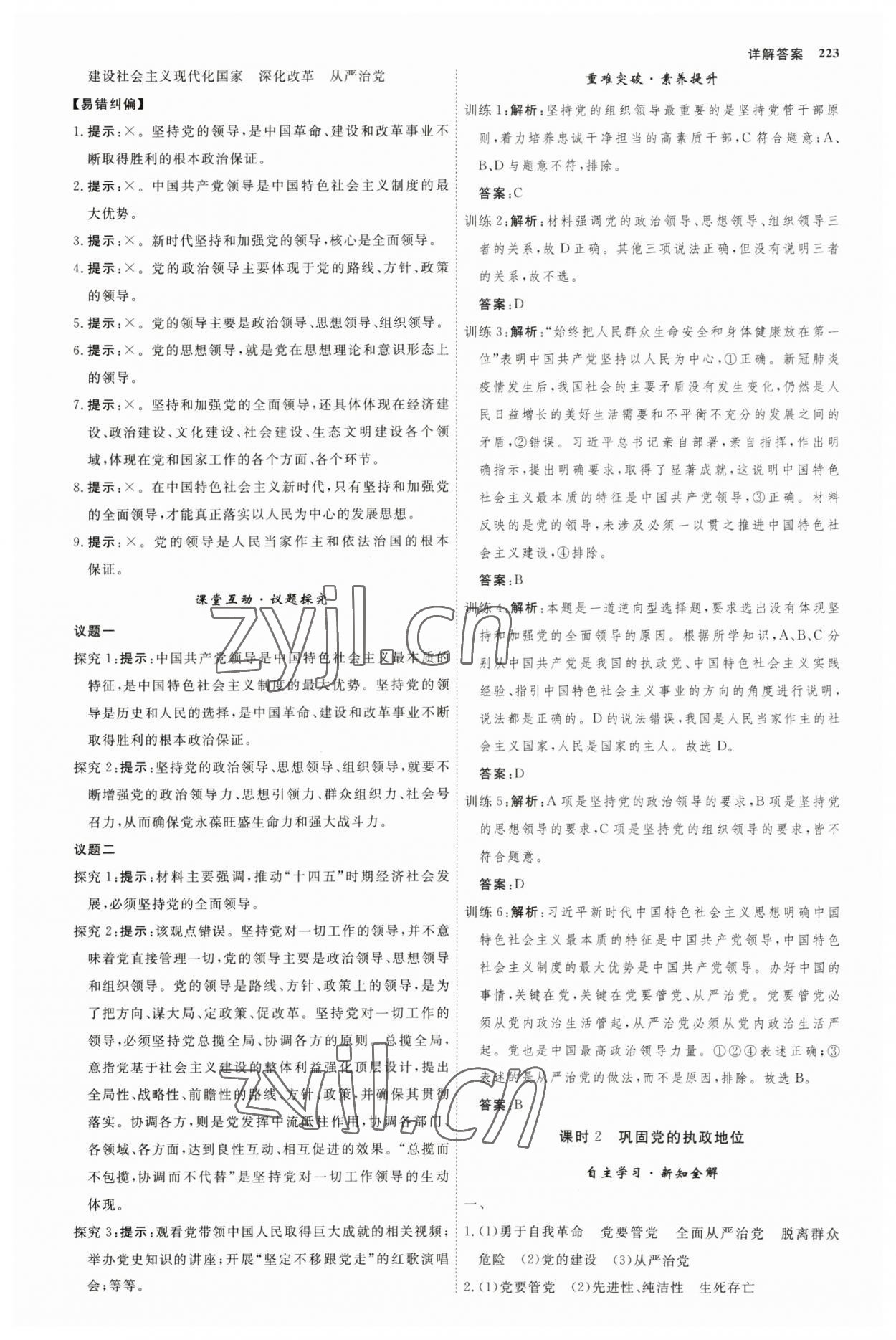 2023年師說(shuō)高中道德與法治必修3人教版 參考答案第6頁(yè)