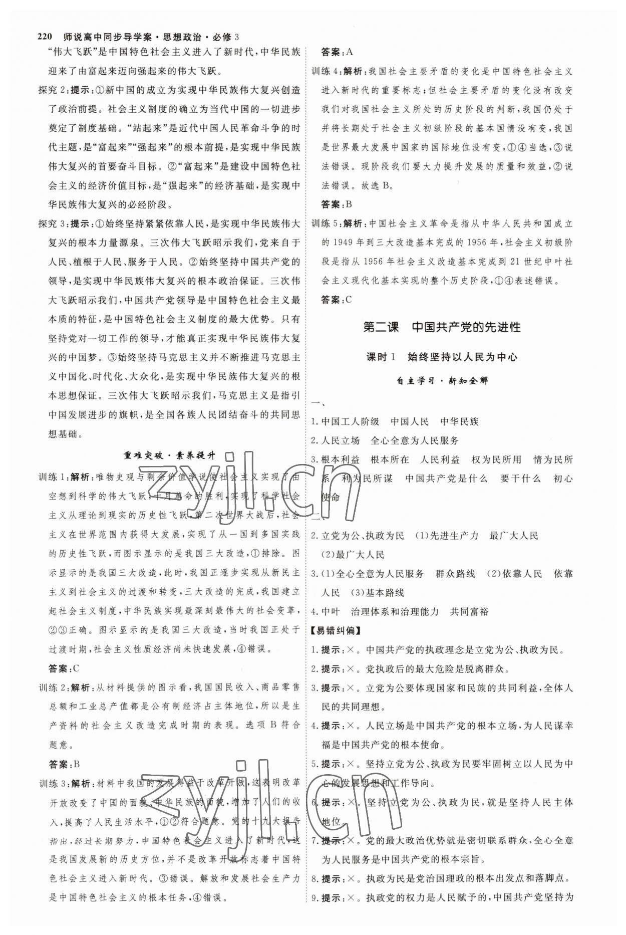 2023年師說高中道德與法治必修3人教版 參考答案第3頁