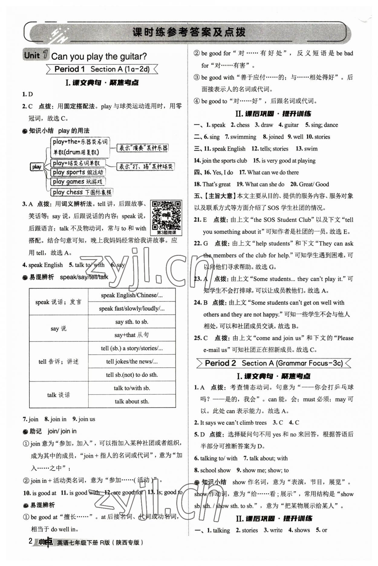 2023年综合应用创新题典中点七年级英语下册人教版陕西专版 参考答案第1页