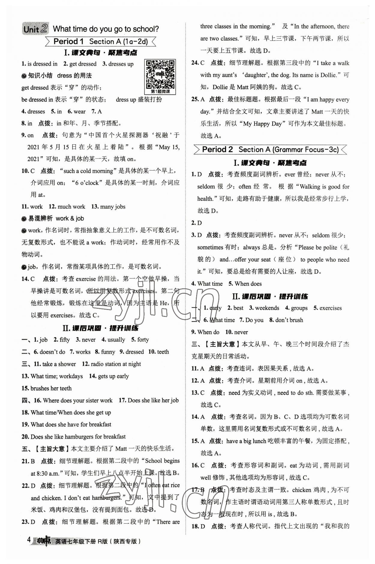 2023年综合应用创新题典中点七年级英语下册人教版陕西专版 参考答案第3页