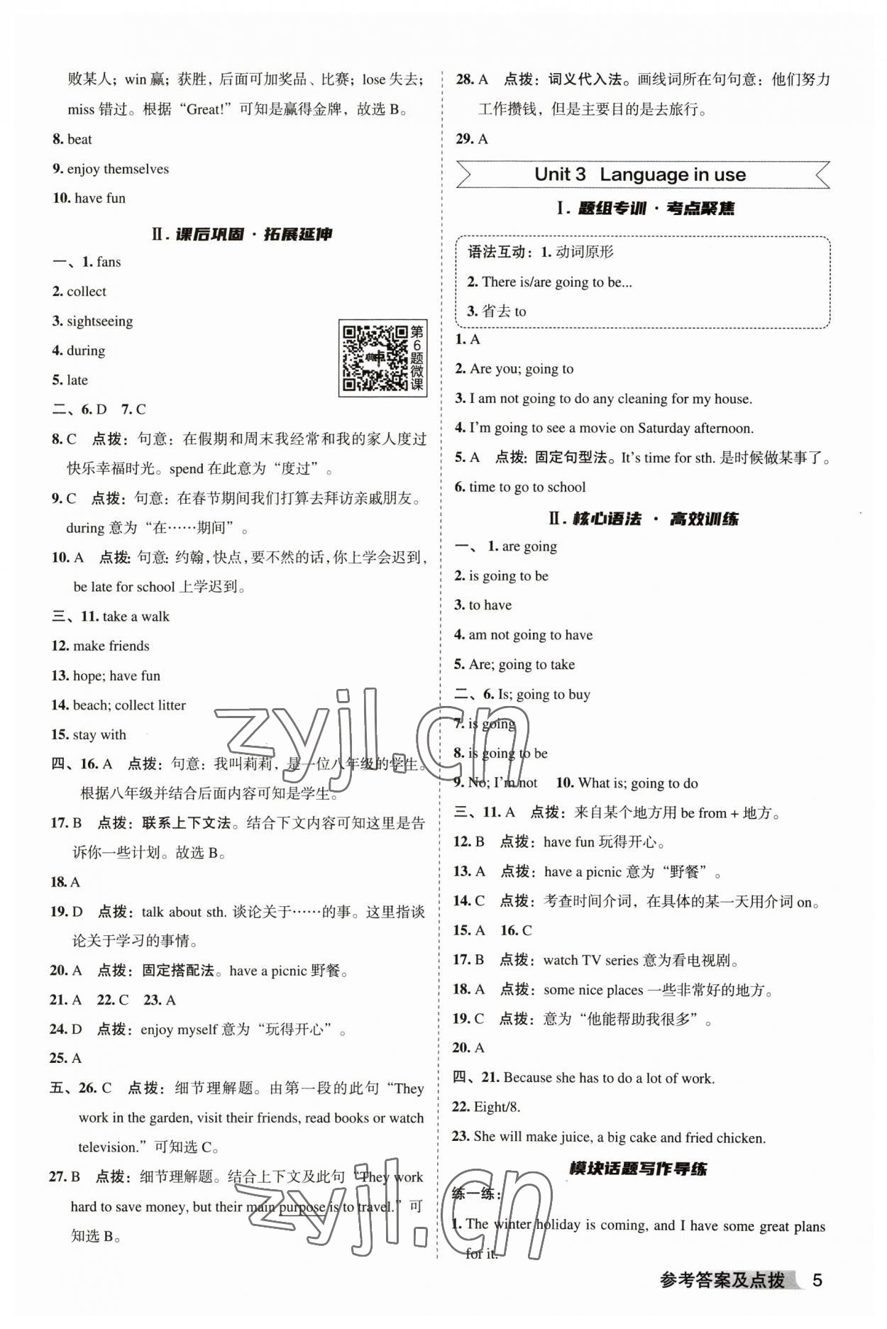 2023年綜合應(yīng)用創(chuàng)新題典中點(diǎn)七年級(jí)英語(yǔ)下冊(cè)外研版安徽專版 參考答案第5頁(yè)