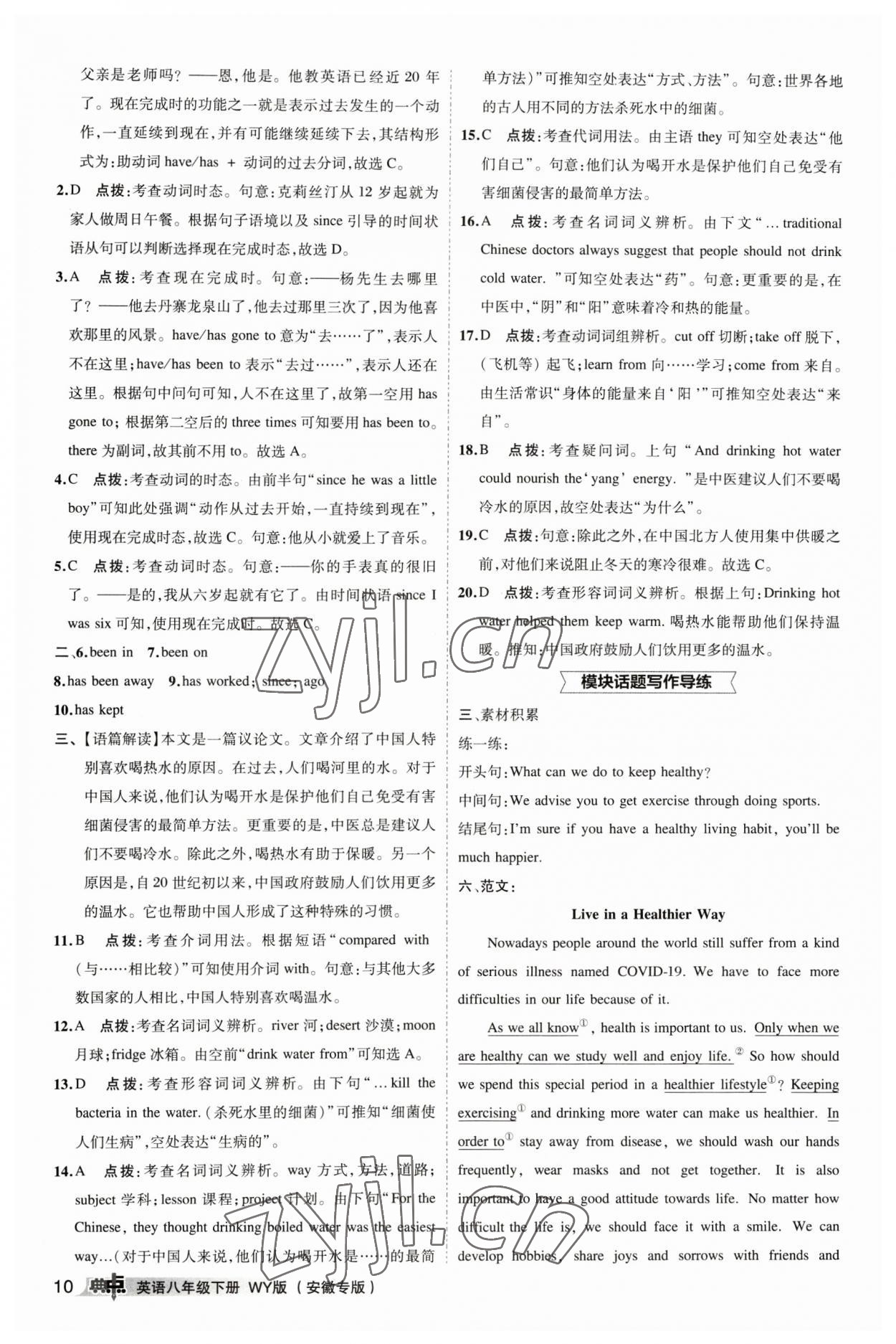 2023年綜合應(yīng)用創(chuàng)新題典中點(diǎn)八年級(jí)英語(yǔ)下冊(cè)外研版安徽專版 參考答案第11頁(yè)