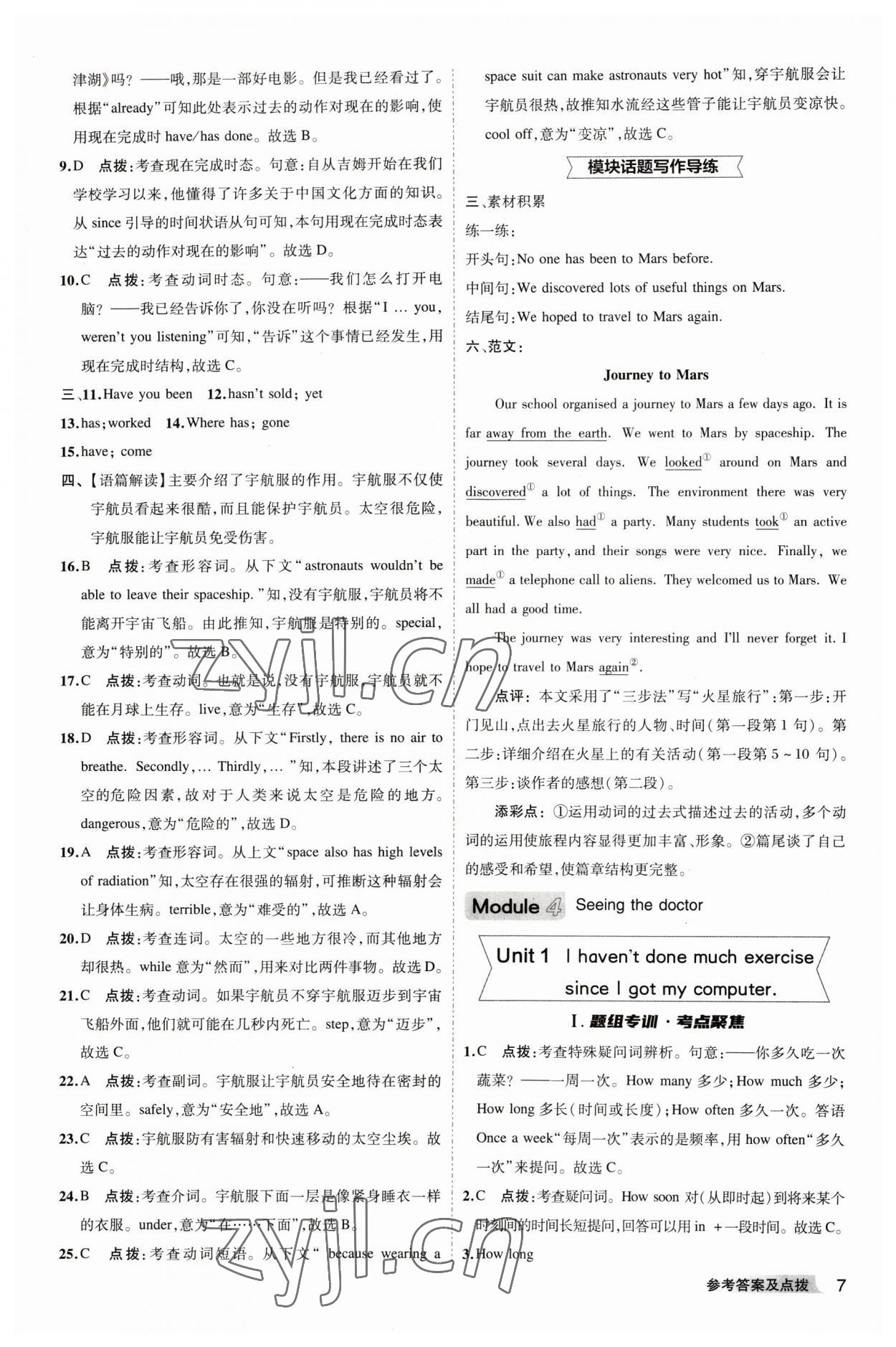 2023年綜合應(yīng)用創(chuàng)新題典中點(diǎn)八年級(jí)英語下冊(cè)外研版安徽專版 參考答案第8頁