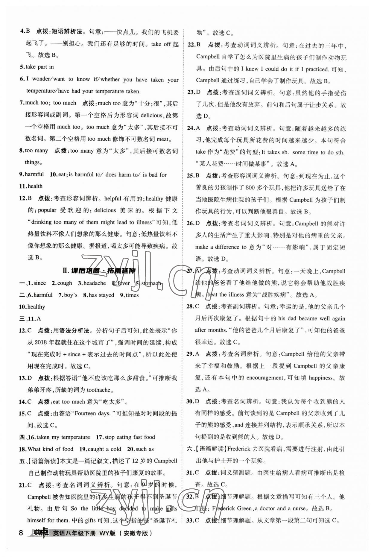 2023年綜合應(yīng)用創(chuàng)新題典中點(diǎn)八年級英語下冊外研版安徽專版 參考答案第9頁