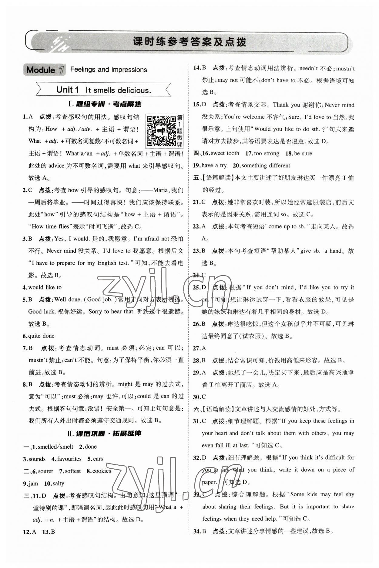 2023年綜合應(yīng)用創(chuàng)新題典中點(diǎn)八年級英語下冊外研版安徽專版 參考答案第1頁