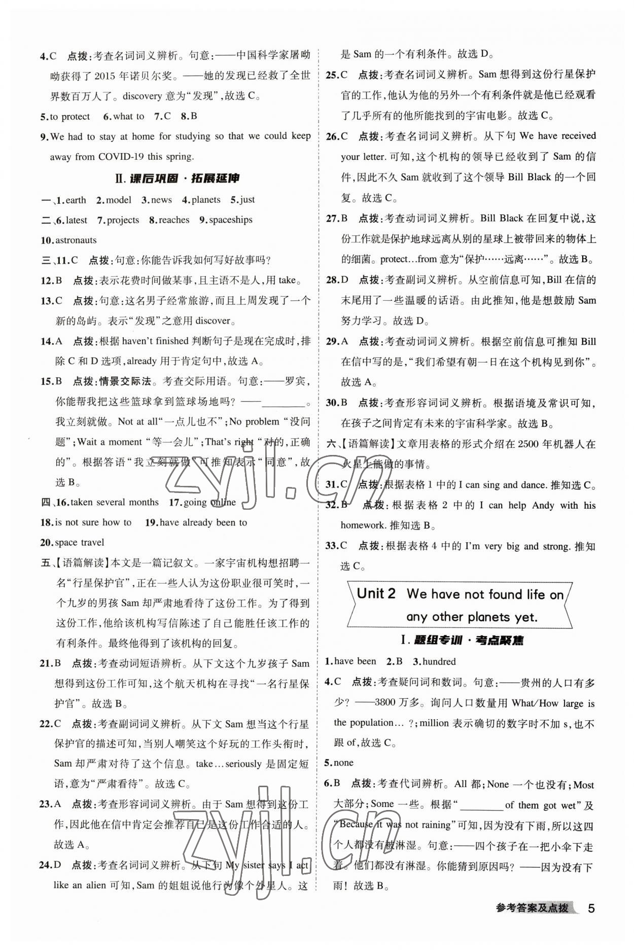 2023年綜合應(yīng)用創(chuàng)新題典中點(diǎn)八年級(jí)英語(yǔ)下冊(cè)外研版安徽專版 參考答案第6頁(yè)