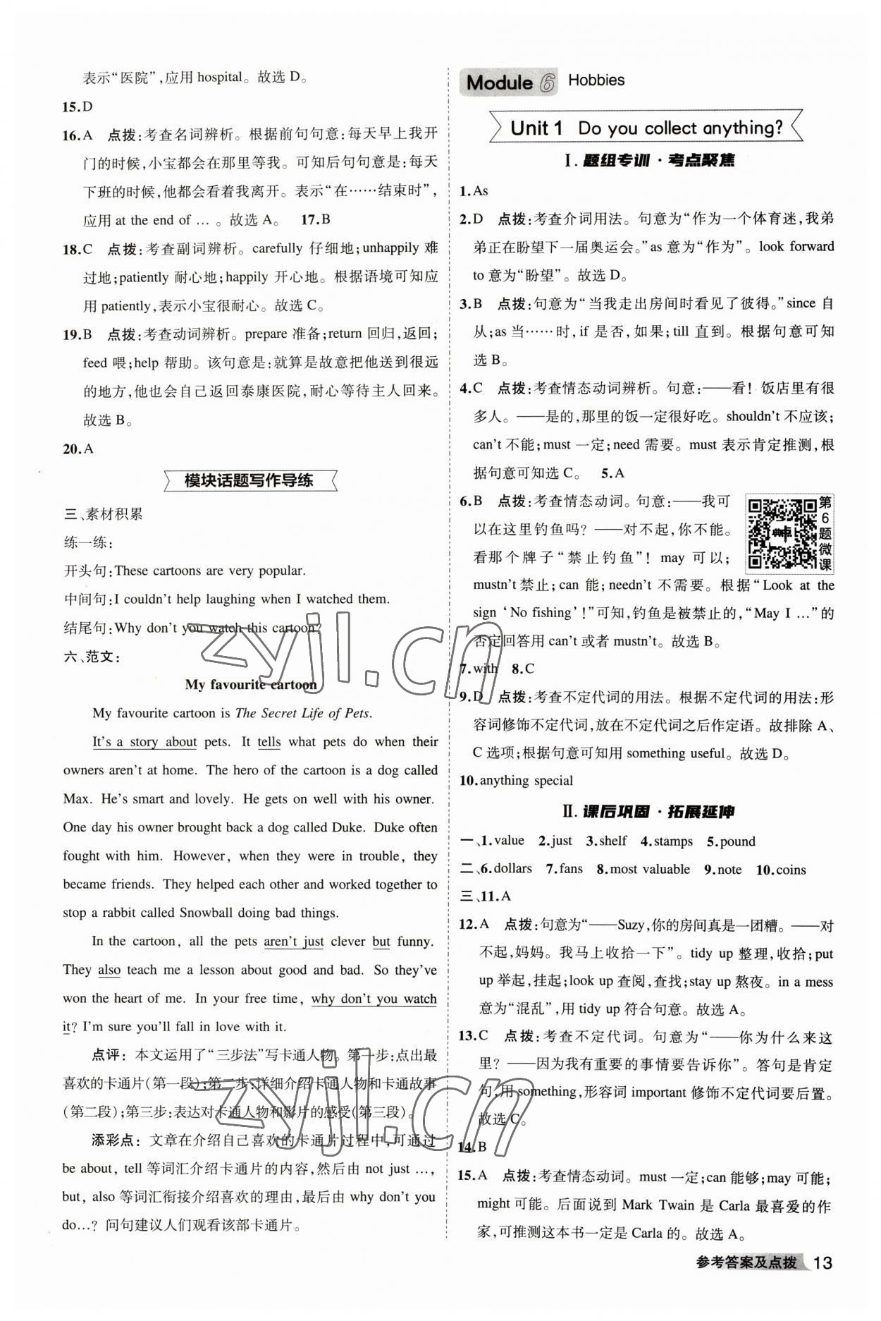 2023年綜合應(yīng)用創(chuàng)新題典中點(diǎn)八年級(jí)英語下冊(cè)外研版安徽專版 參考答案第14頁