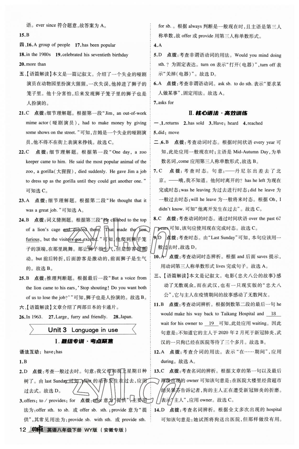 2023年綜合應用創(chuàng)新題典中點八年級英語下冊外研版安徽專版 參考答案第13頁