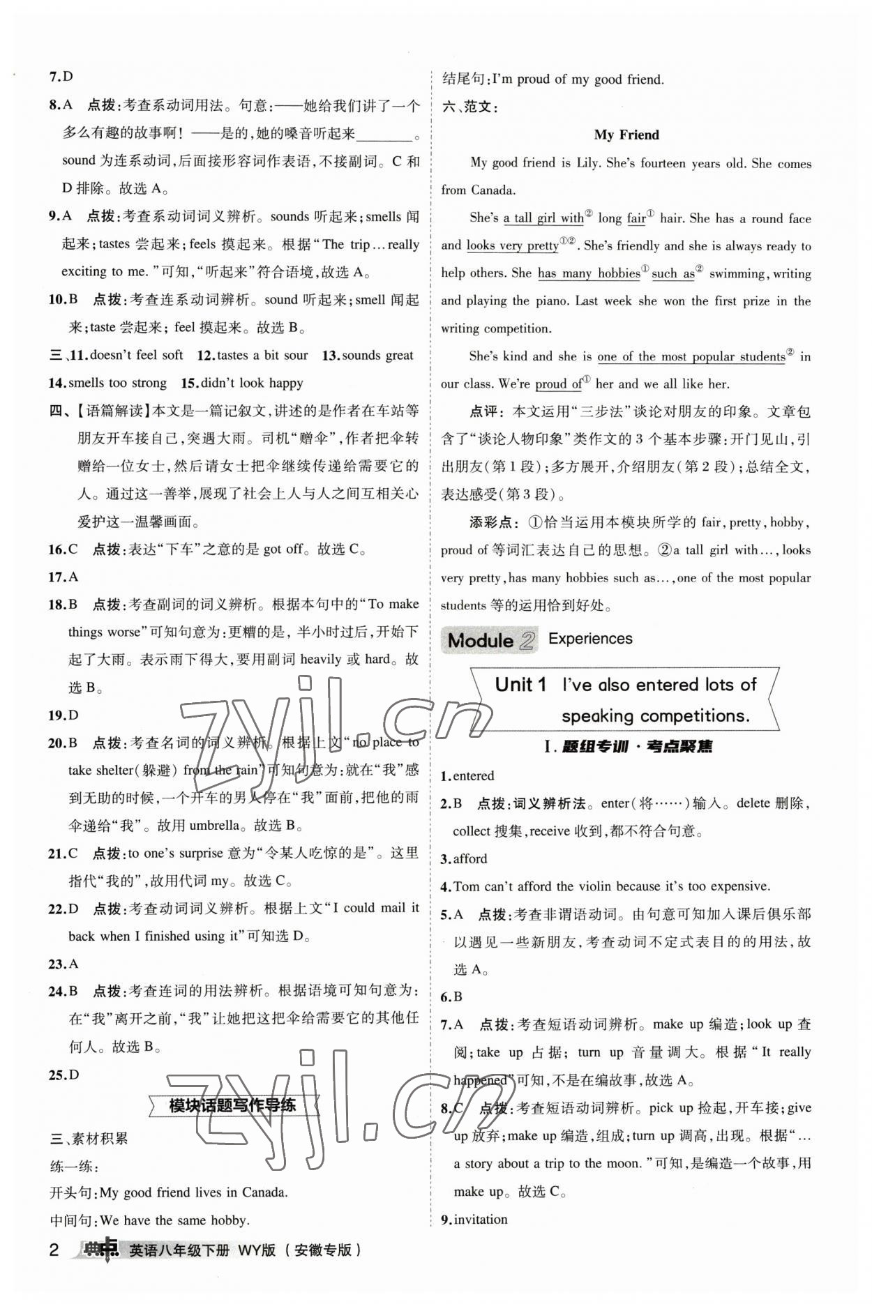 2023年綜合應(yīng)用創(chuàng)新題典中點(diǎn)八年級(jí)英語(yǔ)下冊(cè)外研版安徽專版 參考答案第3頁(yè)