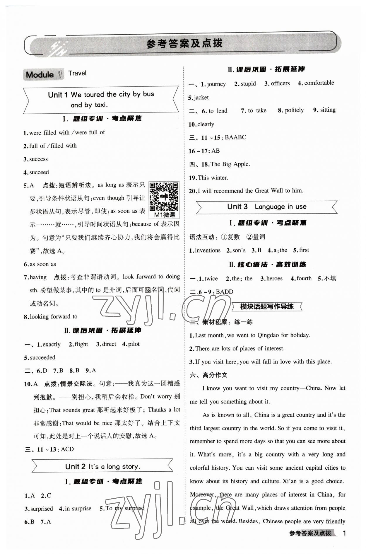 2023年綜合應(yīng)用創(chuàng)新題典中點(diǎn)九年級(jí)英語下冊外研版安徽專版 參考答案第1頁