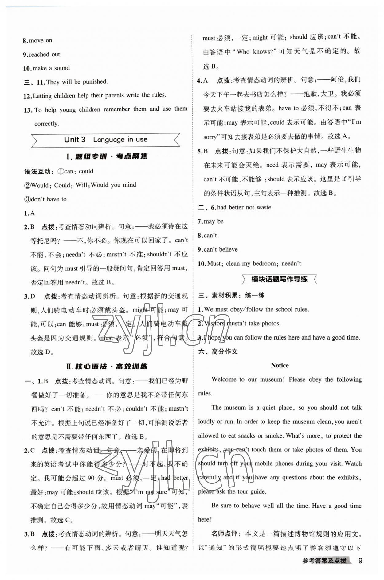 2023年綜合應(yīng)用創(chuàng)新題典中點九年級英語下冊外研版安徽專版 參考答案第9頁