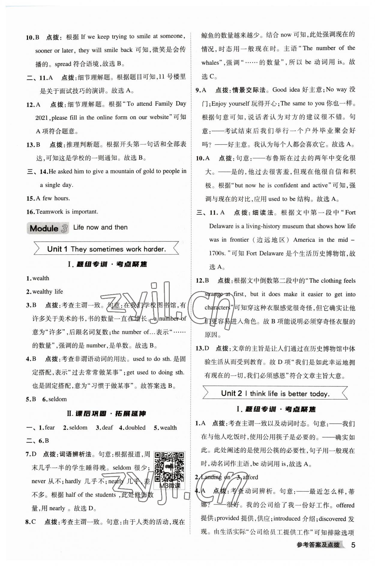 2023年综合应用创新题典中点九年级英语下册外研版安徽专版 参考答案第5页