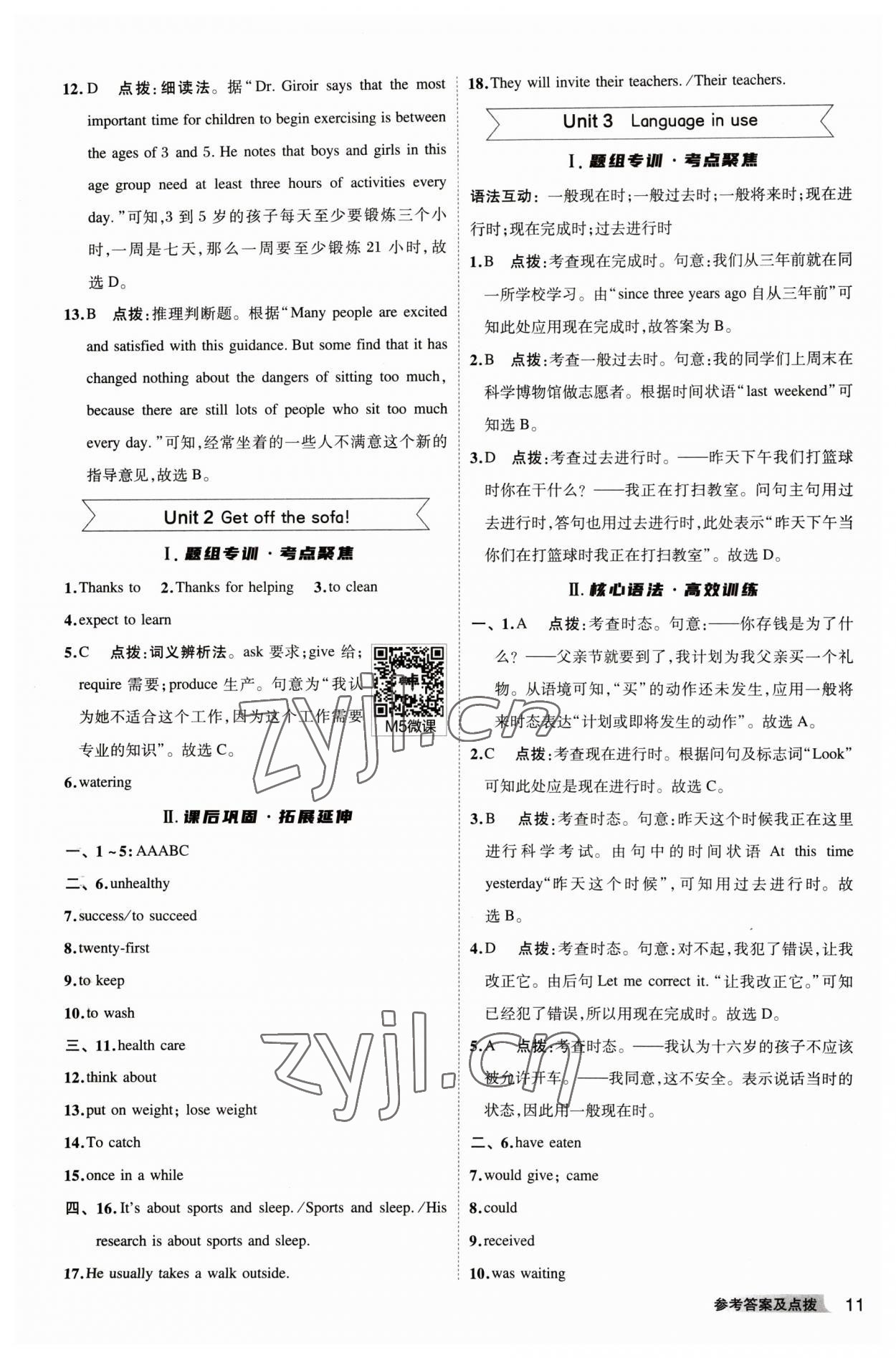 2023年綜合應用創(chuàng)新題典中點九年級英語下冊外研版安徽專版 參考答案第11頁