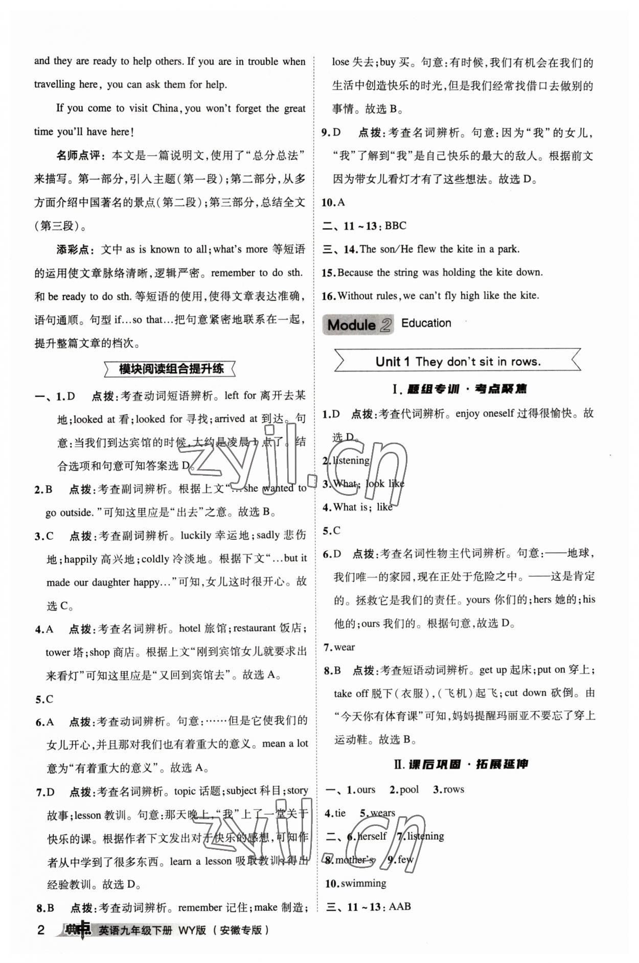 2023年综合应用创新题典中点九年级英语下册外研版安徽专版 参考答案第2页