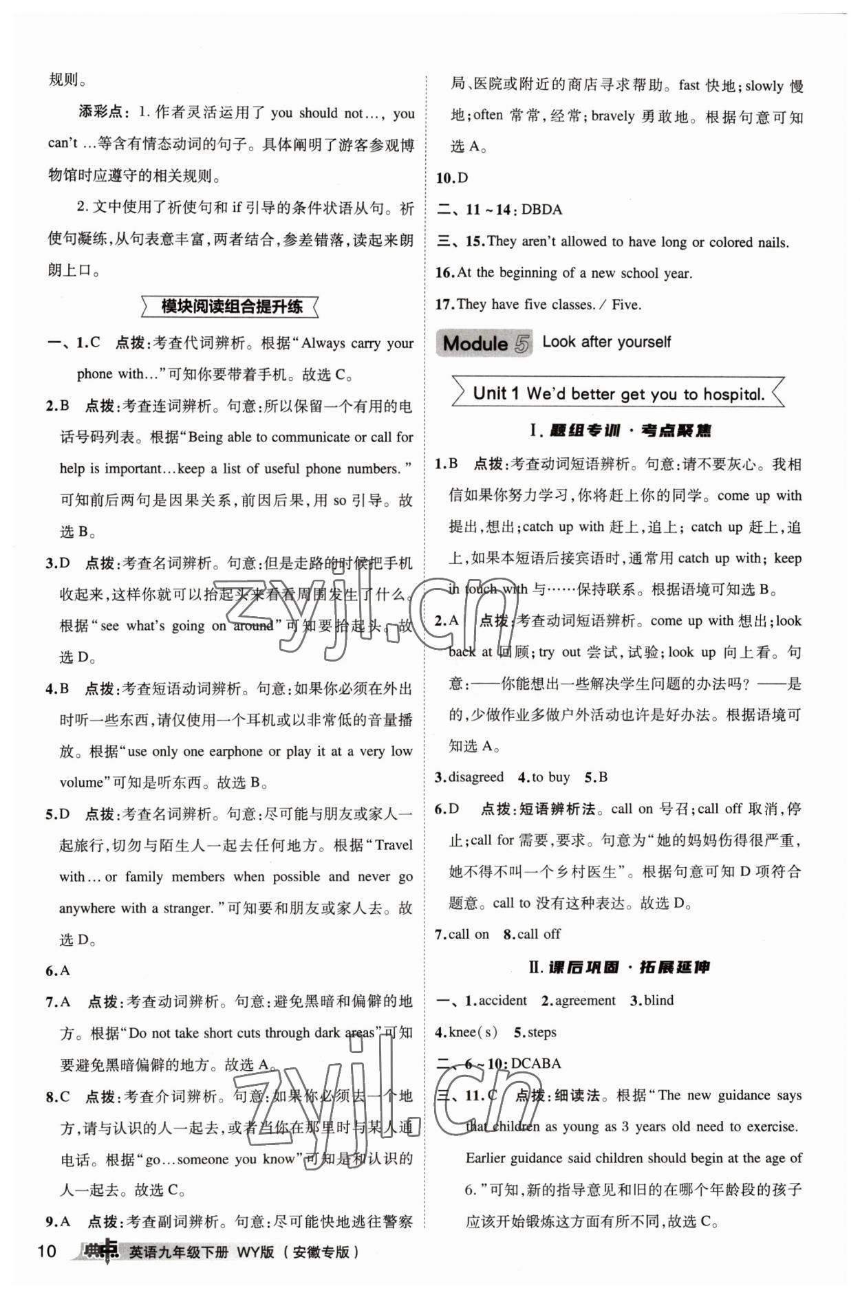 2023年綜合應(yīng)用創(chuàng)新題典中點(diǎn)九年級(jí)英語下冊(cè)外研版安徽專版 參考答案第10頁(yè)