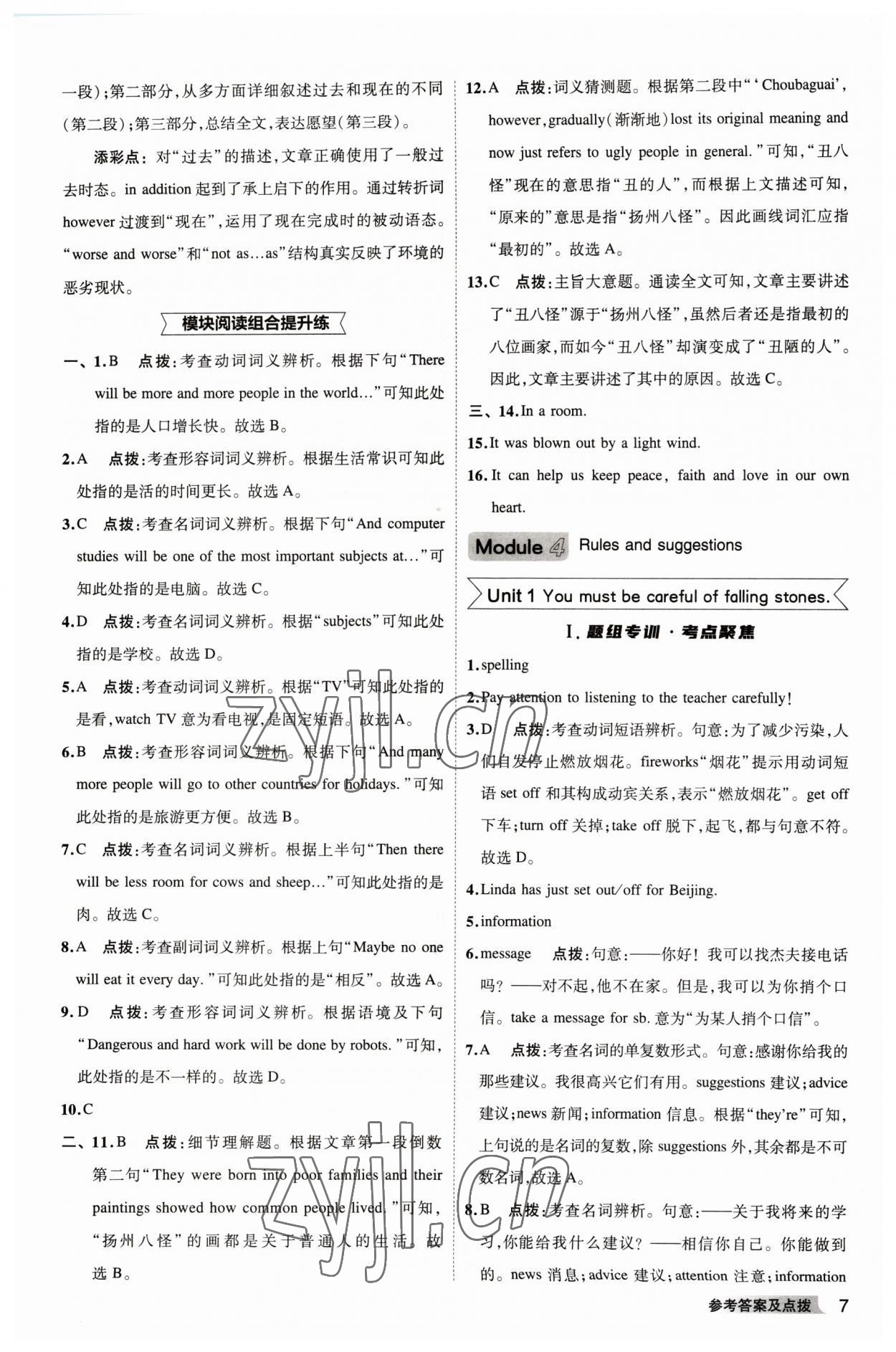 2023年綜合應(yīng)用創(chuàng)新題典中點(diǎn)九年級英語下冊外研版安徽專版 參考答案第7頁