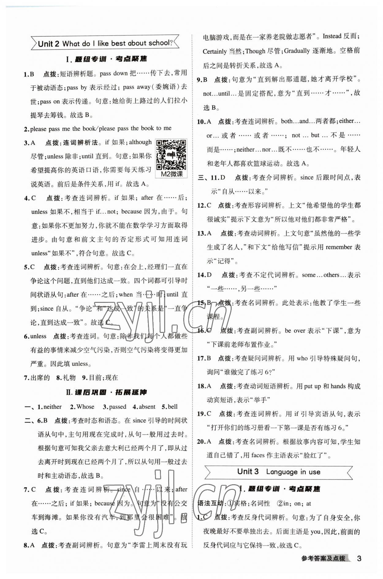 2023年綜合應(yīng)用創(chuàng)新題典中點(diǎn)九年級英語下冊外研版安徽專版 參考答案第3頁