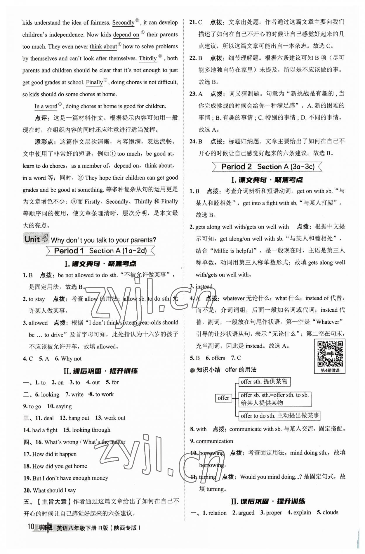 2023年綜合應(yīng)用創(chuàng)新題典中點八年級英語下冊人教版陜西專版 參考答案第9頁