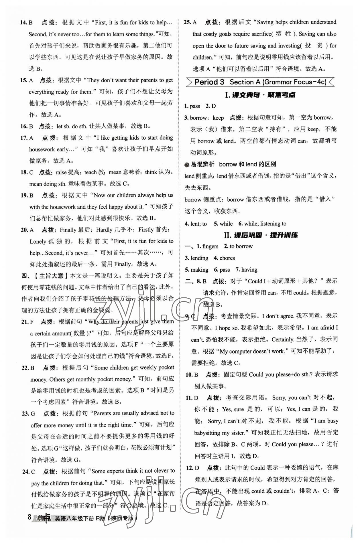 2023年綜合應(yīng)用創(chuàng)新題典中點八年級英語下冊人教版陜西專版 參考答案第7頁