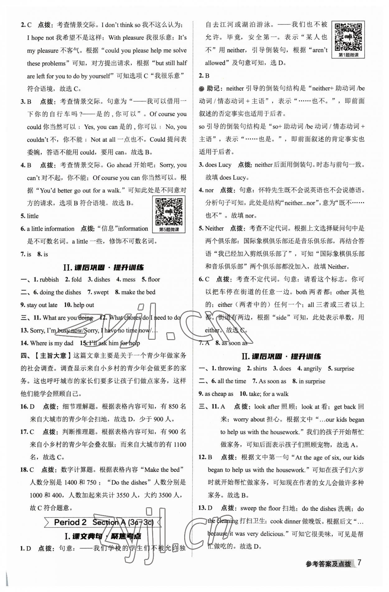 2023年綜合應(yīng)用創(chuàng)新題典中點(diǎn)八年級英語下冊人教版陜西專版 參考答案第6頁