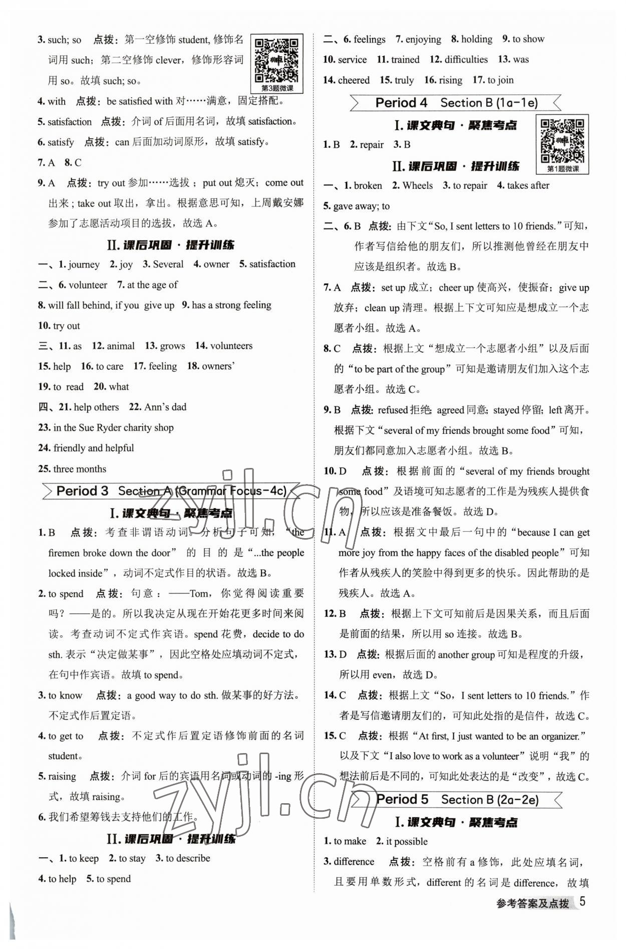 2023年綜合應用創(chuàng)新題典中點八年級英語下冊人教版陜西專版 參考答案第4頁