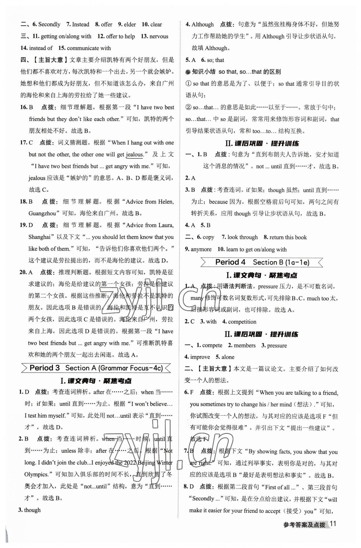 2023年綜合應(yīng)用創(chuàng)新題典中點(diǎn)八年級(jí)英語下冊(cè)人教版陜西專版 參考答案第10頁(yè)