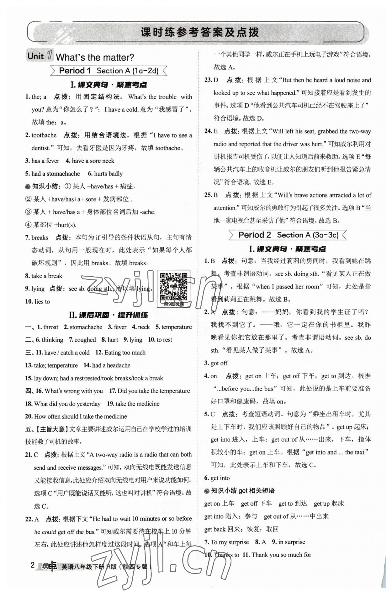 2023年綜合應(yīng)用創(chuàng)新題典中點八年級英語下冊人教版陜西專版 參考答案第1頁