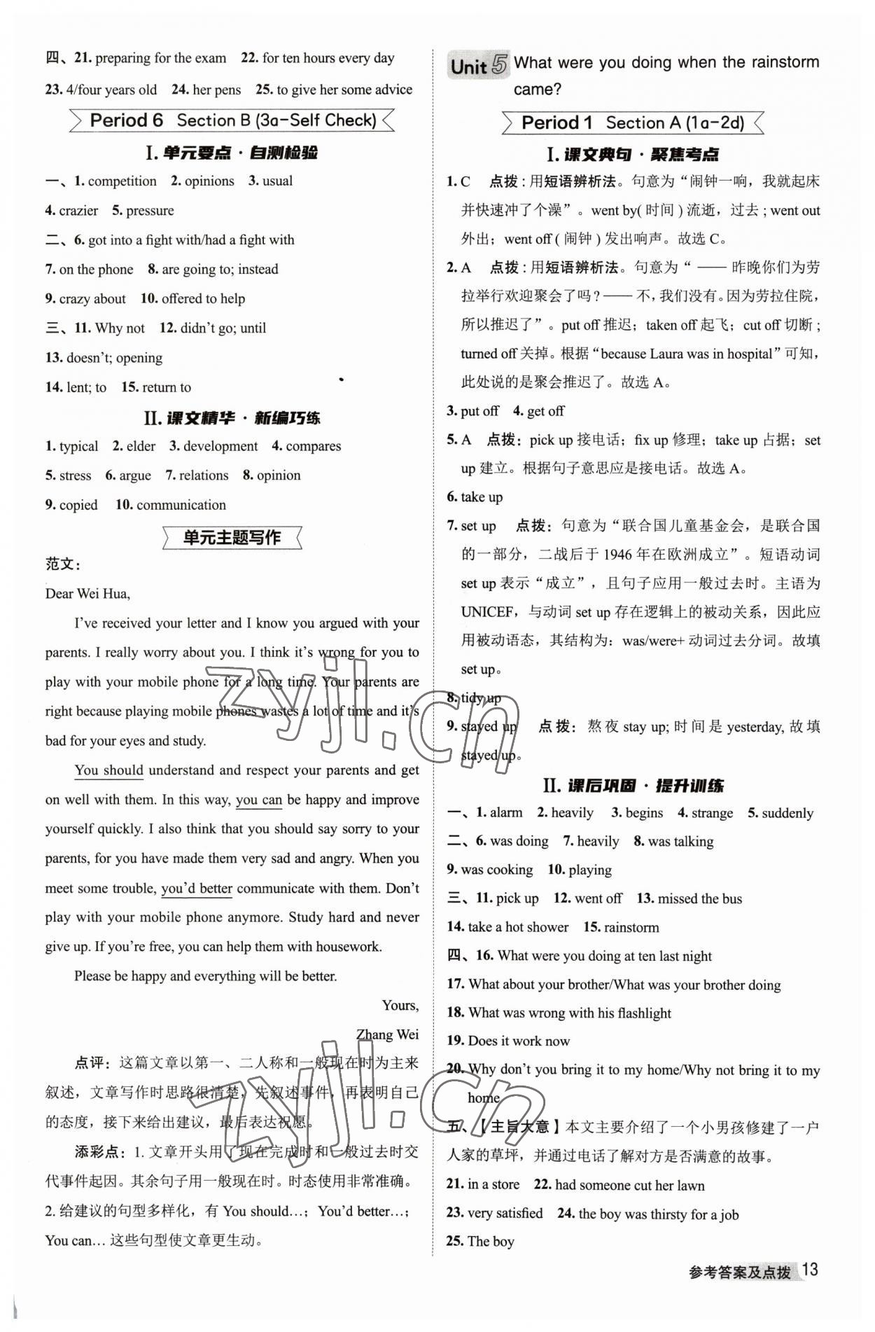 2023年綜合應(yīng)用創(chuàng)新題典中點(diǎn)八年級(jí)英語(yǔ)下冊(cè)人教版陜西專版 參考答案第12頁(yè)