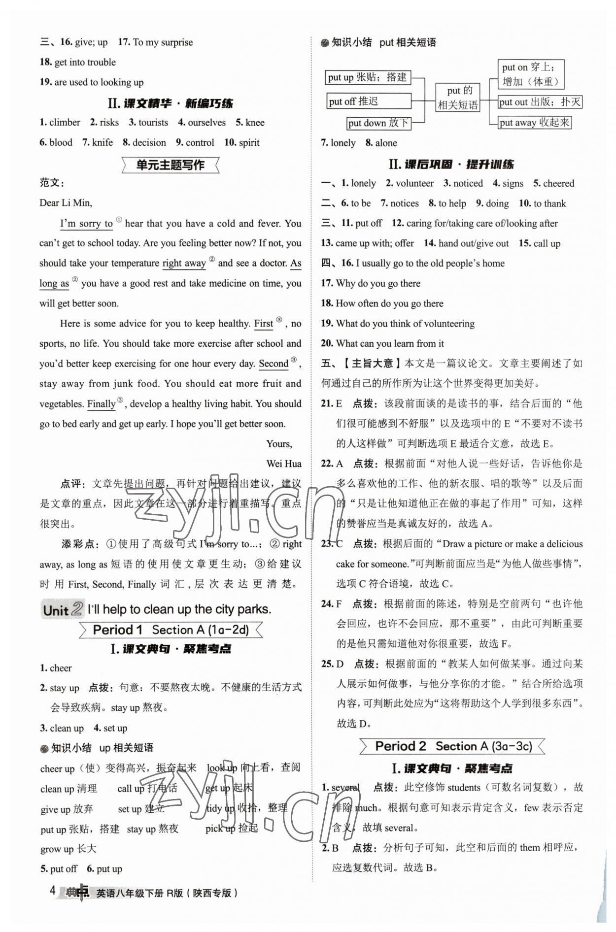 2023年綜合應用創(chuàng)新題典中點八年級英語下冊人教版陜西專版 參考答案第3頁