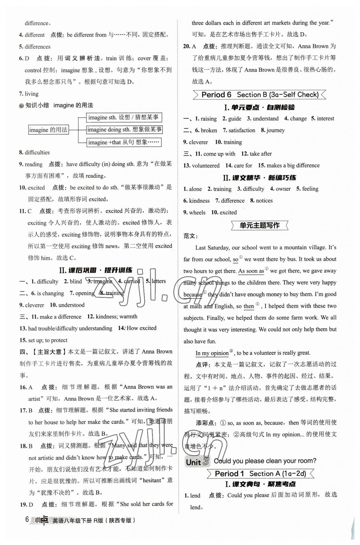 2023年綜合應(yīng)用創(chuàng)新題典中點(diǎn)八年級(jí)英語下冊(cè)人教版陜西專版 參考答案第5頁