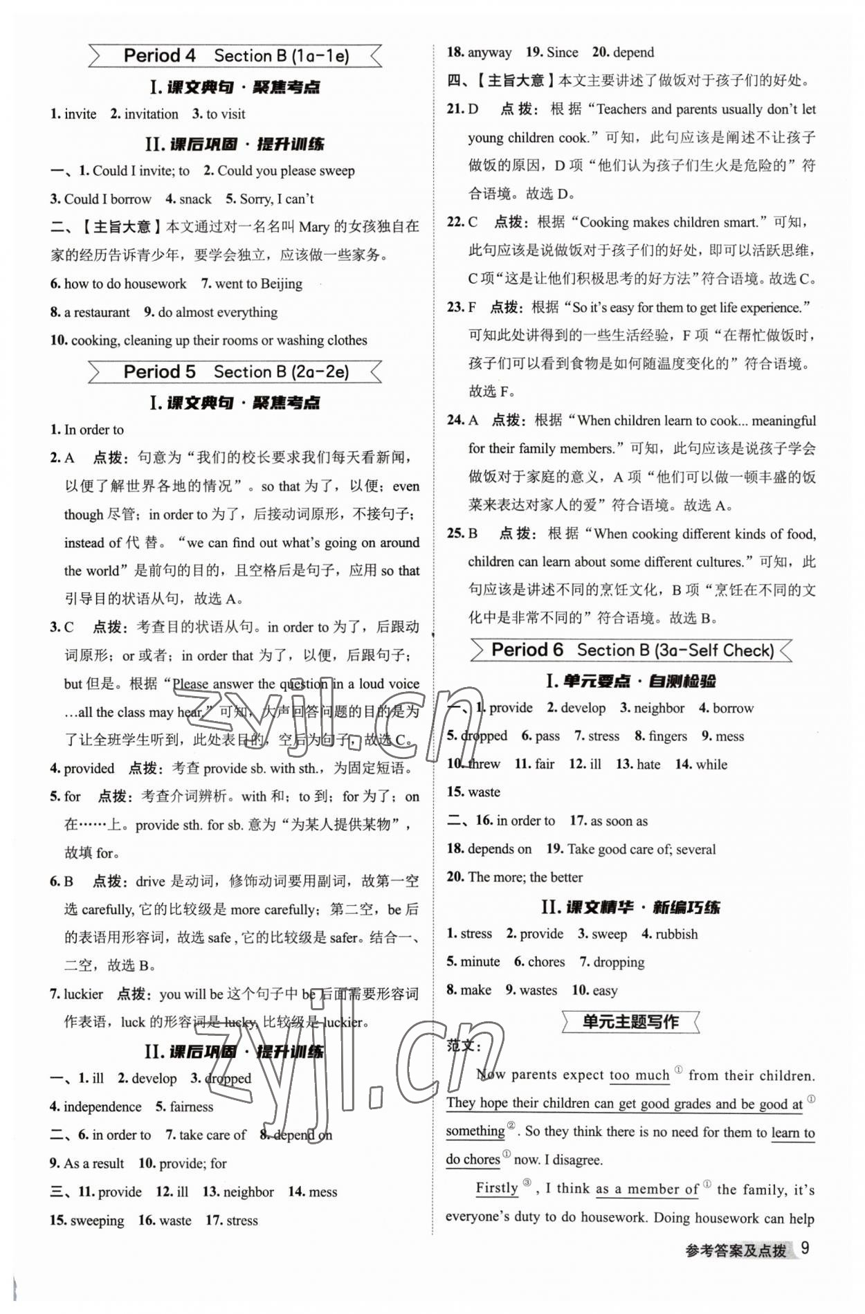 2023年綜合應(yīng)用創(chuàng)新題典中點(diǎn)八年級(jí)英語(yǔ)下冊(cè)人教版陜西專版 參考答案第8頁(yè)