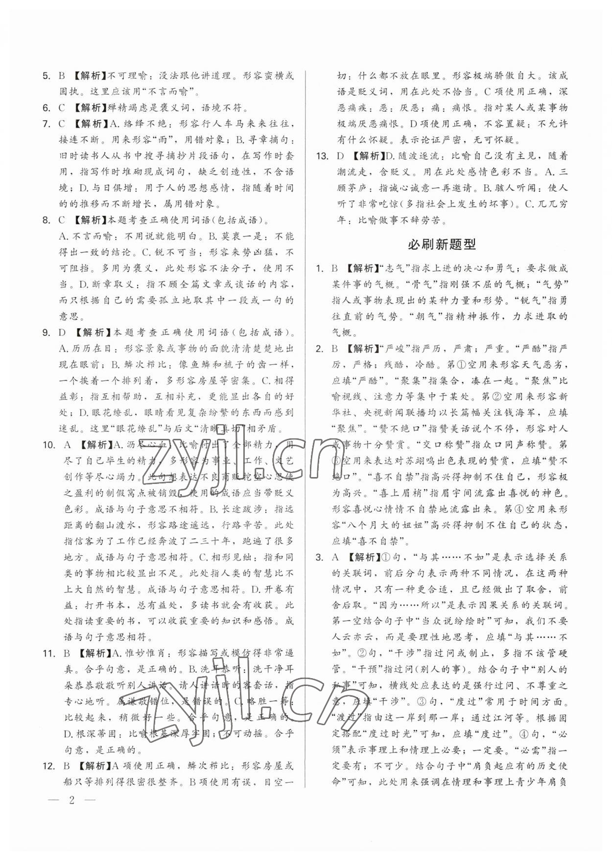 2023年中考必刷题甘肃少年儿童出版社语文 第2页