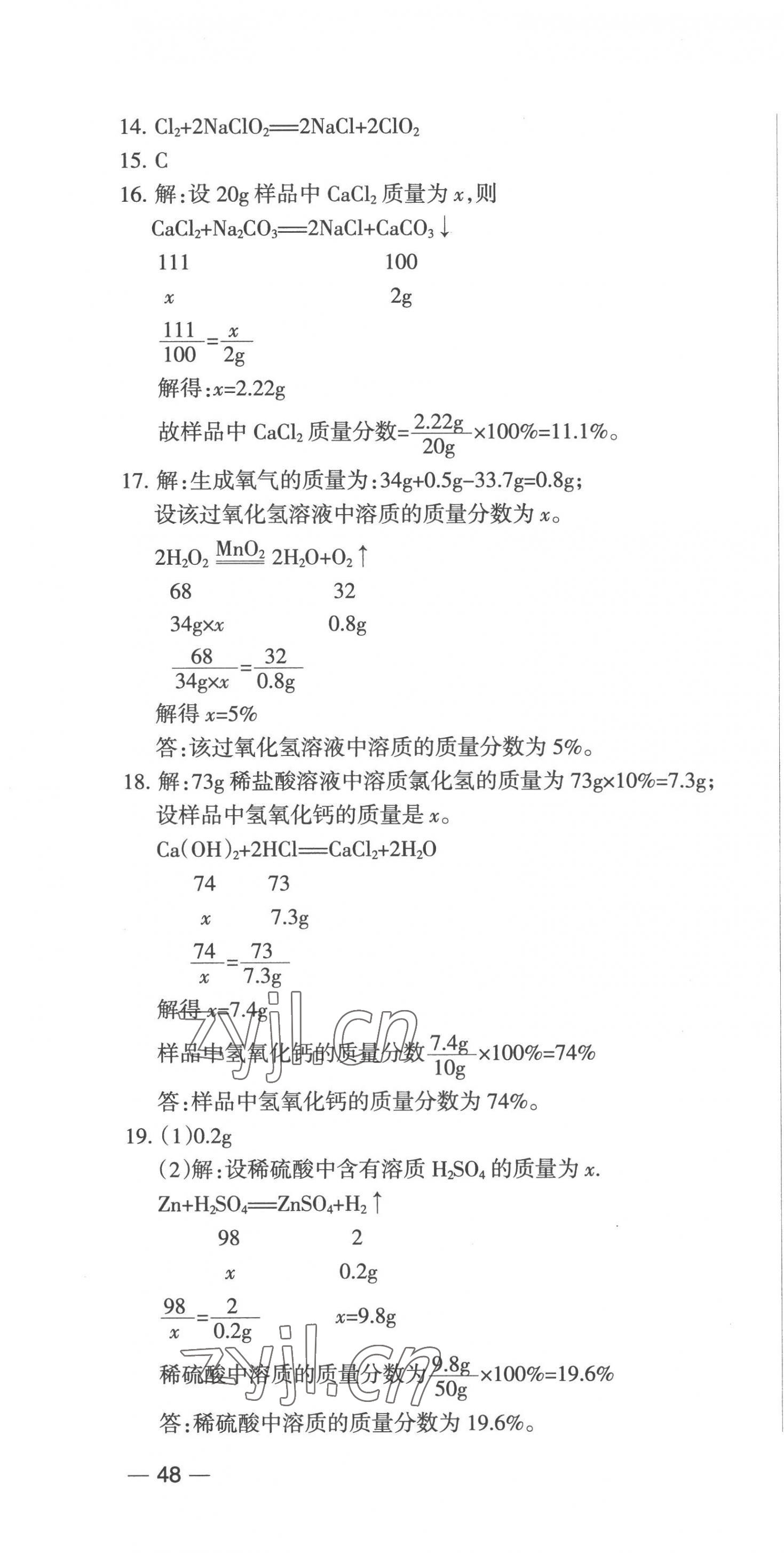 2023年中考必刷题甘肃少年儿童出版社化学 第4页