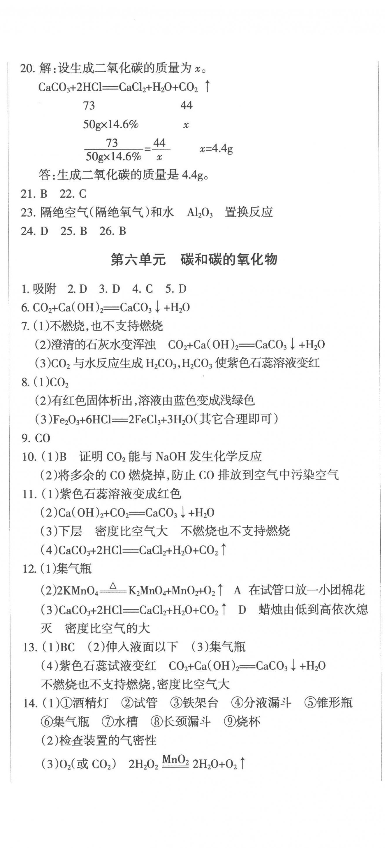 2023年中考必刷题甘肃少年儿童出版社化学 第5页