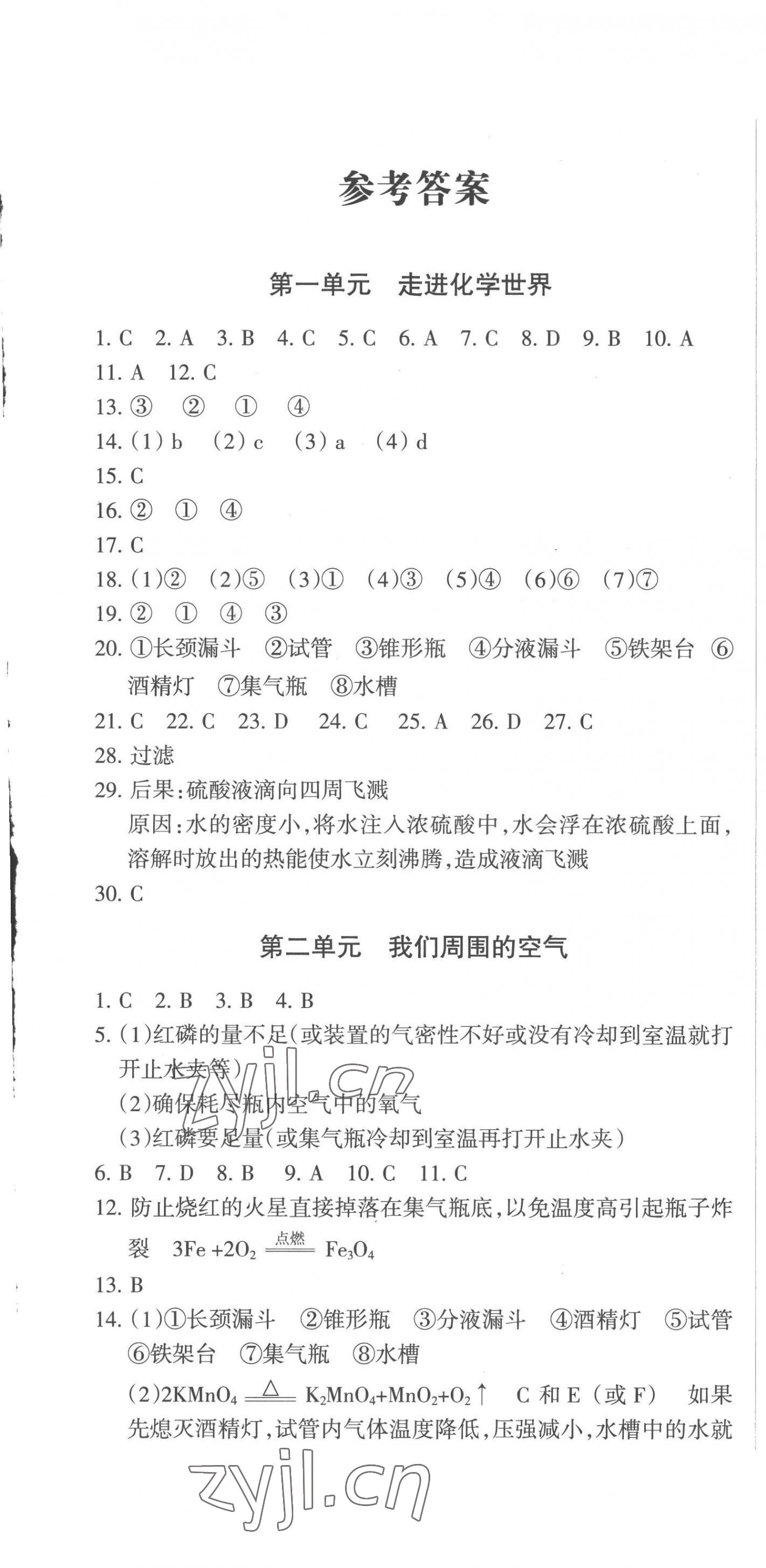 2023年中考必刷题甘肃少年儿童出版社化学 第1页