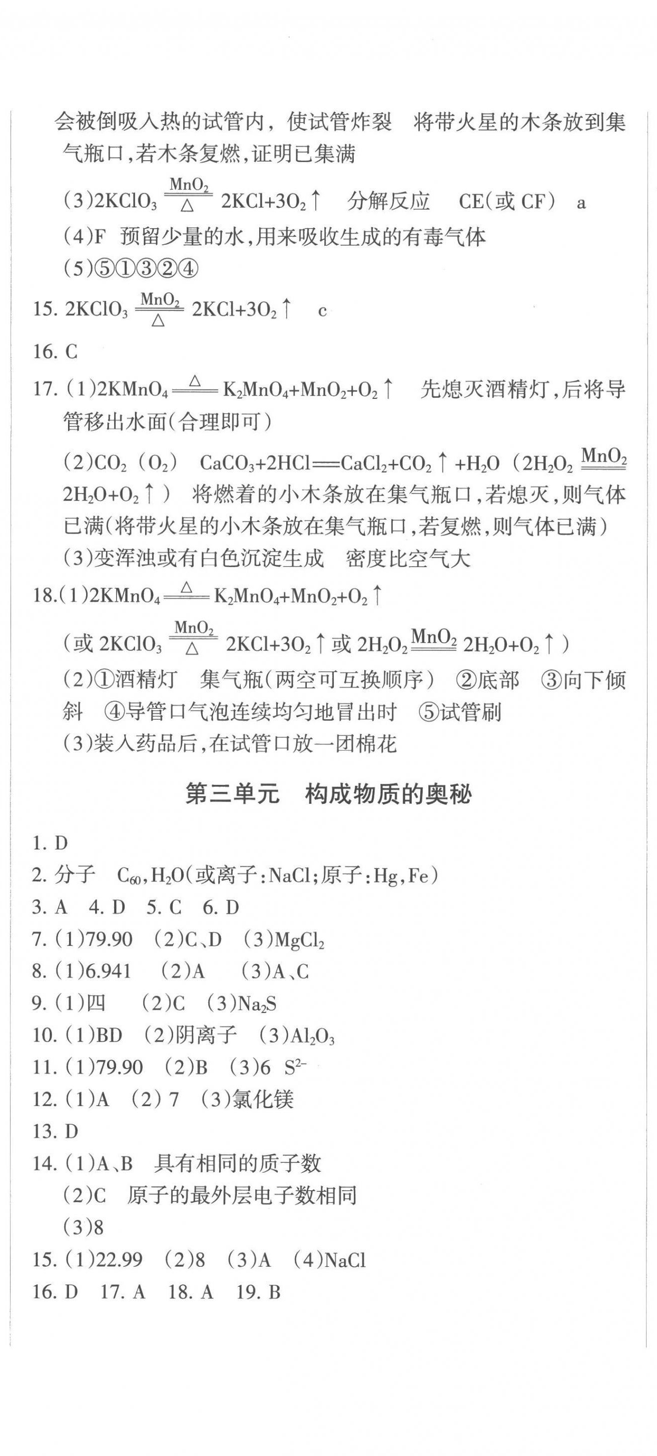 2023年中考必刷题甘肃少年儿童出版社化学 第2页