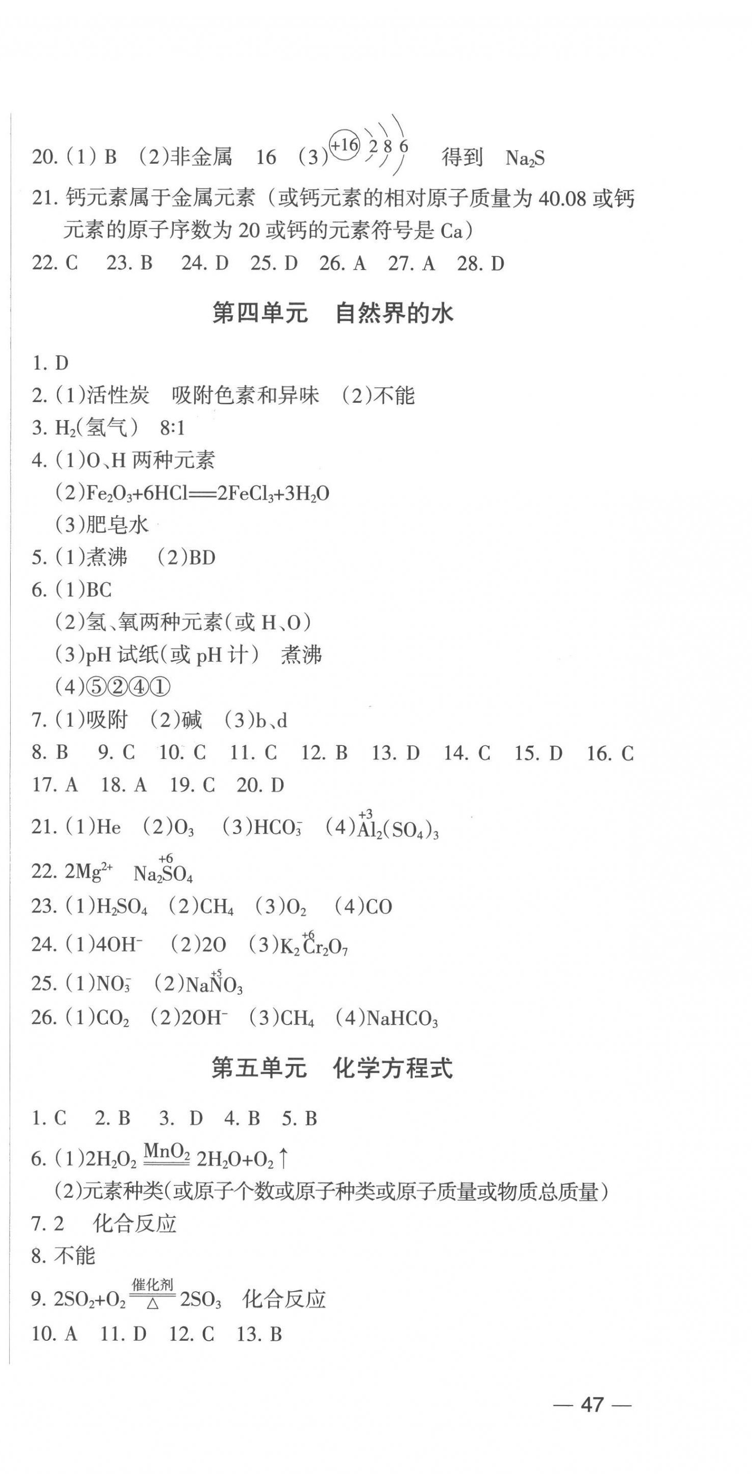 2023年中考必刷题甘肃少年儿童出版社化学 第3页