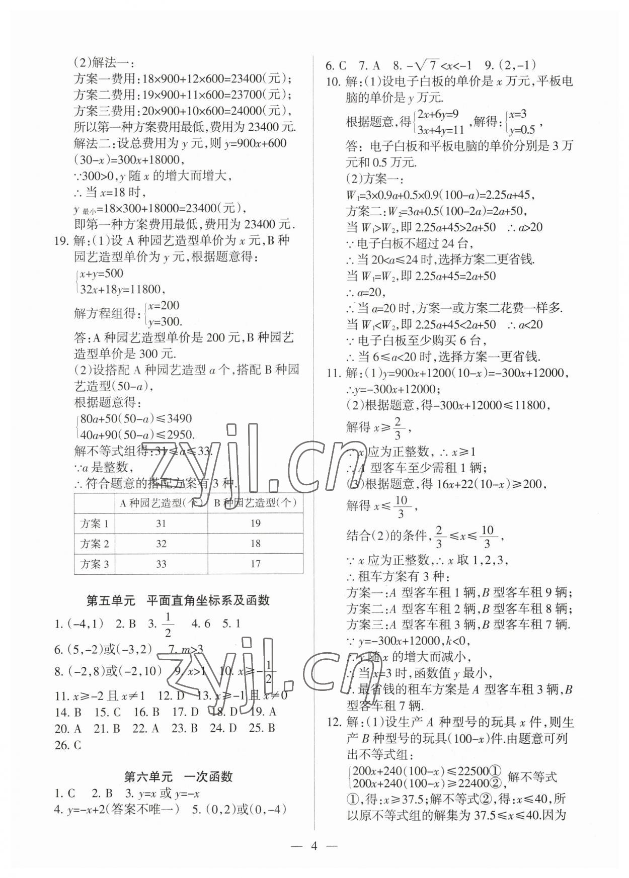 2023年中考必刷題甘肅少年兒童出版社數(shù)學 第4頁