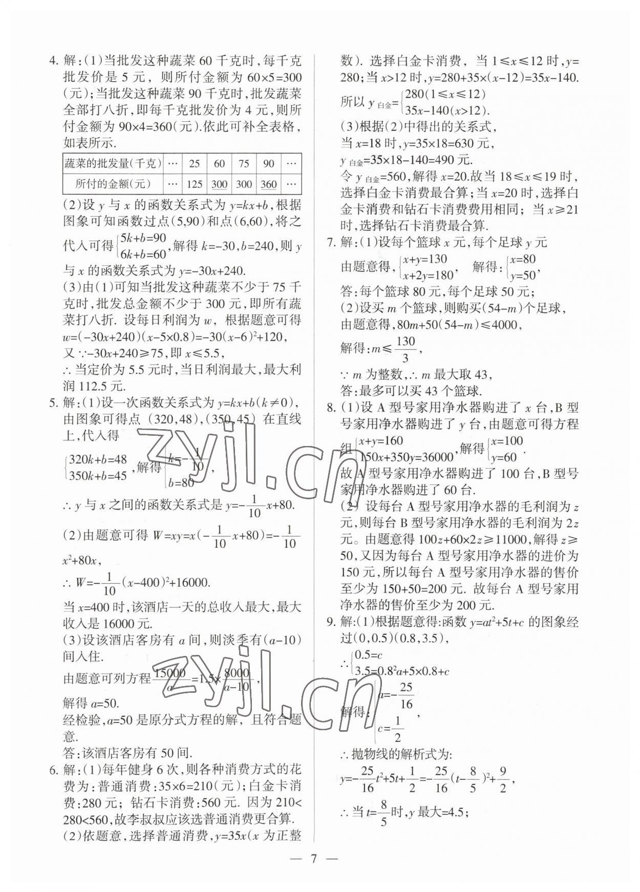 2023年中考必刷题甘肃少年儿童出版社数学 第7页