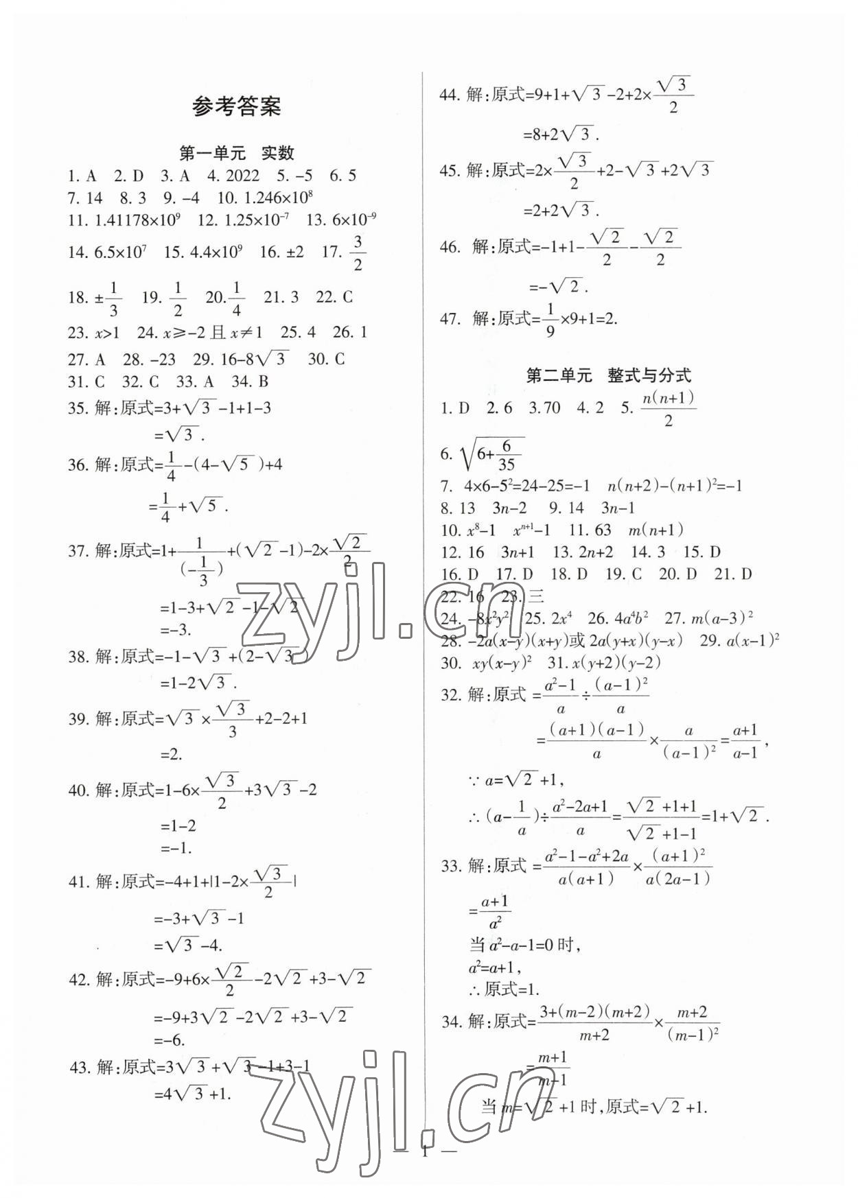 2023年中考必刷题甘肃少年儿童出版社数学 第1页