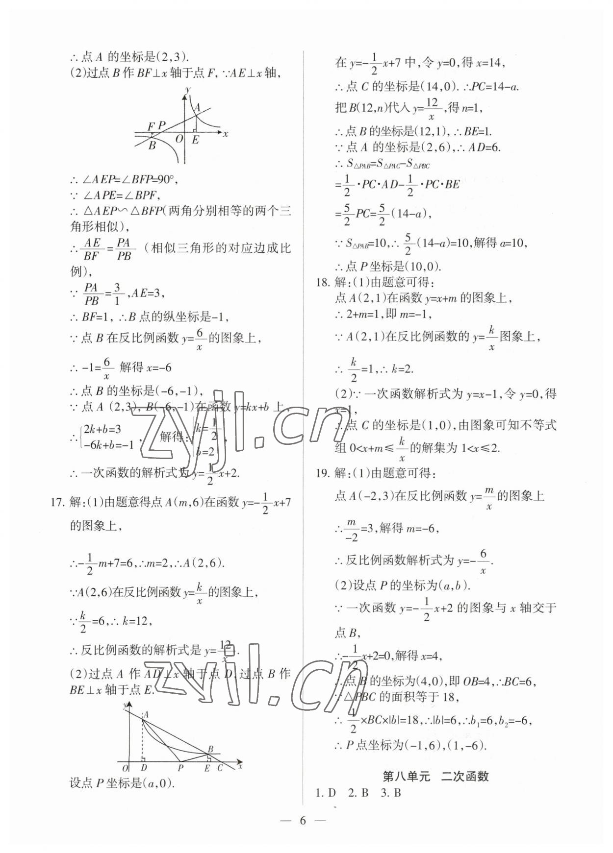 2023年中考必刷题甘肃少年儿童出版社数学 第6页